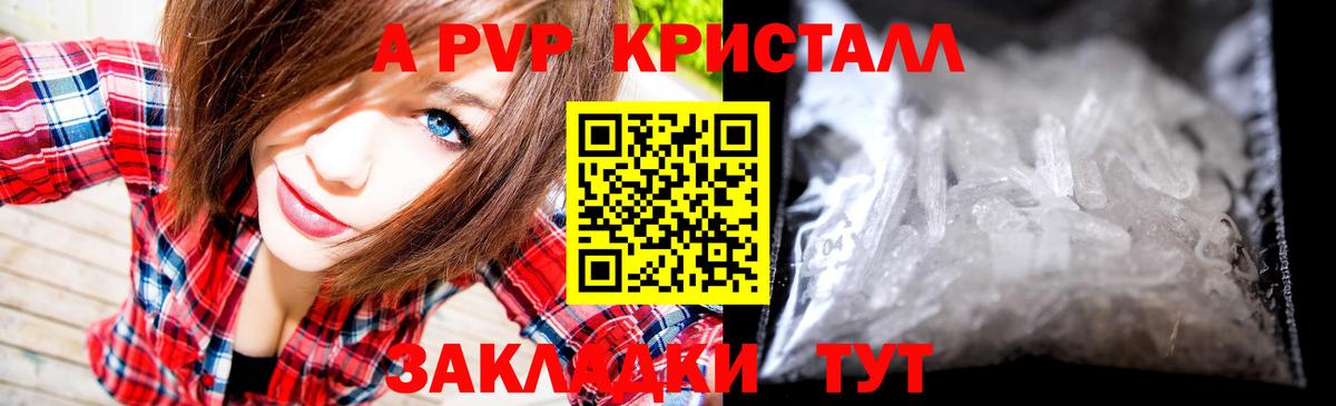 Alpha PVP  APVP Crystall  Вход с VPN  А ПВП Crystall  Альфа ПВП Соль  Луховицы 