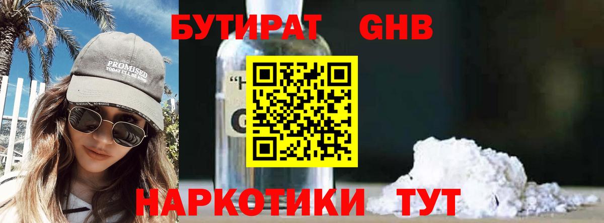 БУТИРАТ жидкий экстази  Вход с VPN  Луховицы 