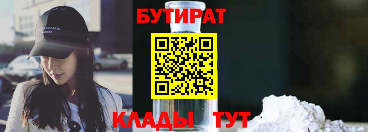 Бутират BDO Луховицы