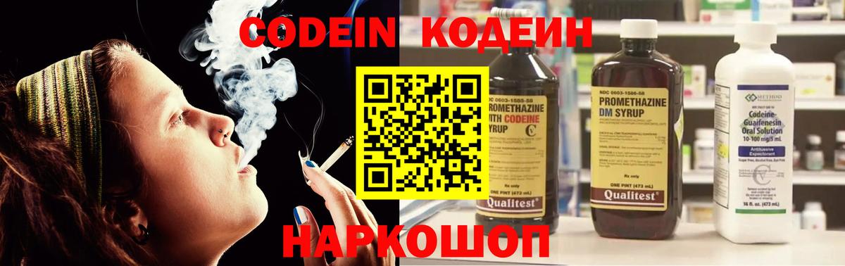 Codein напиток Lean (лин)  Кодеин напиток Lean (лин)  Вход с VPN  Луховицы 