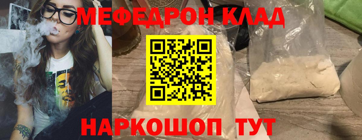 Мефедрон кристаллы Луховицы
